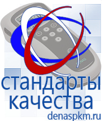 Официальный сайт Денас denaspkm.ru Выносные электроды Дэнас-аппликаторы в Омске